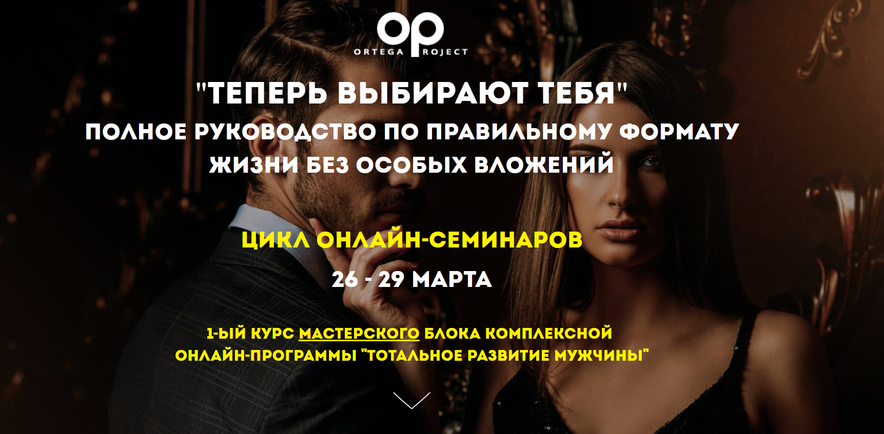 Теперь выбирают тебя. Полное руководство по правил_0.png